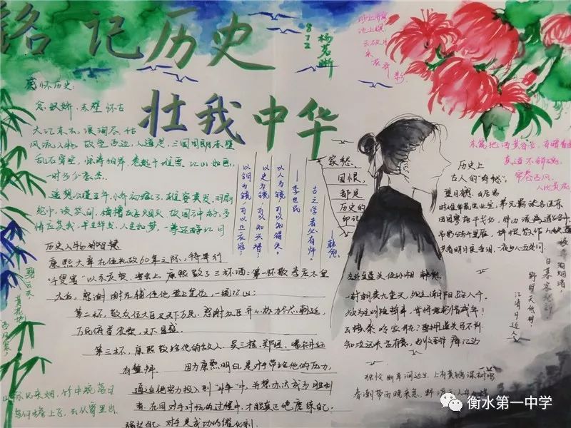 看,衡水一中学霸的历史学科手抄报!_张欢欢