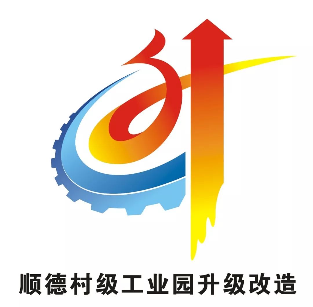 快来投票11幅顺德村改logo作品谁的创意撩到你了