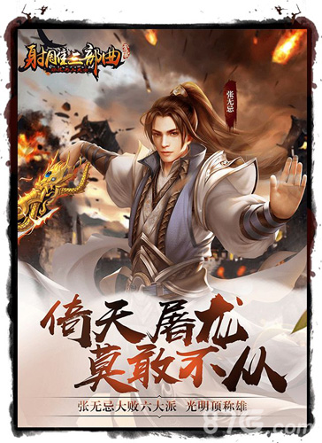 射雕三部曲手游开局怎么玩 新手开局攻略