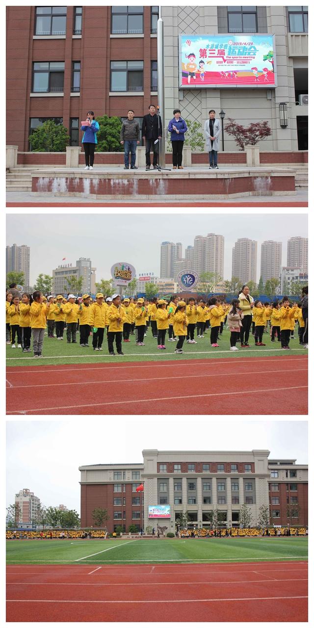 激情四月燃出自我蚌埠市水游城学校第三届春季运动会圆满结束