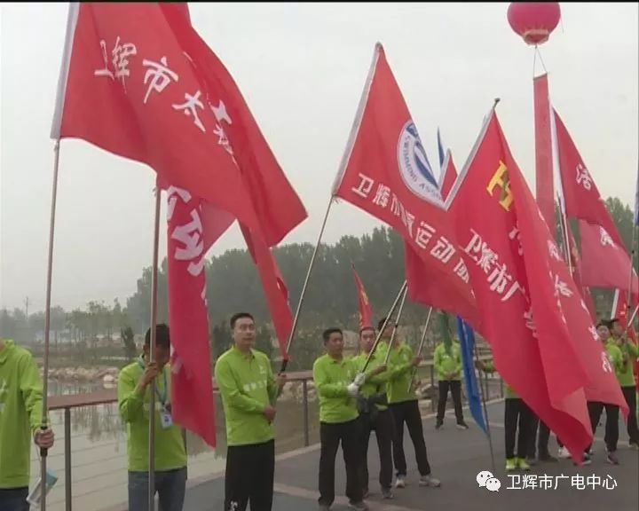 卫辉启动大型健步走活动快来燃烧你的卡路里
