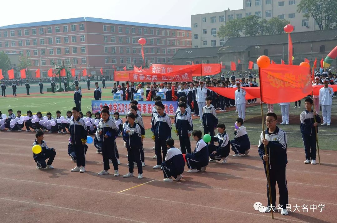 繁华四月运动青春2019年大名中学春季运动会开幕