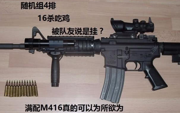 吃鸡m416最完美配件不是握把,更不是消音,有它可以为所欲为_步枪