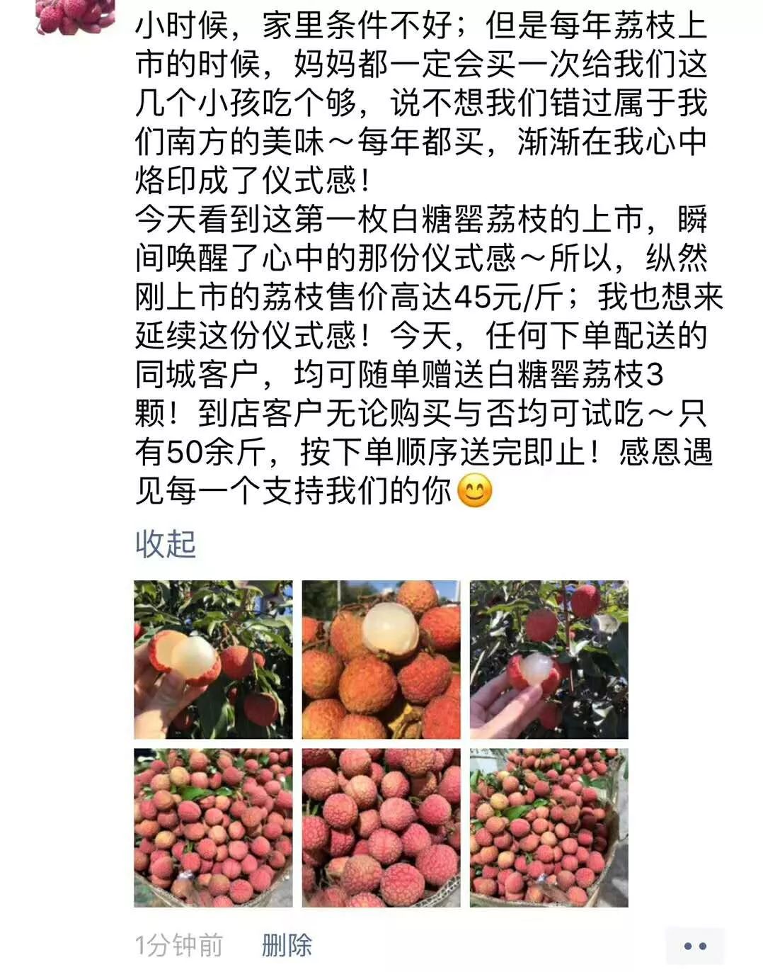 23张荔枝图,装逼,文案,活动都在这,赶紧拿去抄!