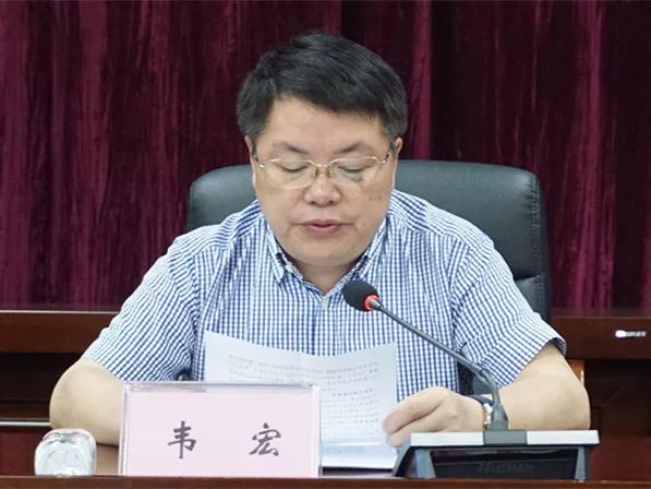 请看这次会议_韦宏