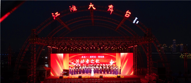 汉口江滩大舞台举行庆五一劳动之歌文艺演出