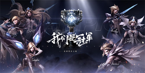 英雄联盟ig冠军皮肤今日全球上架热爱终圆梦