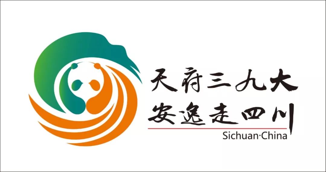 天府三九大安逸走四川四川省文化和旅游发展大会举行