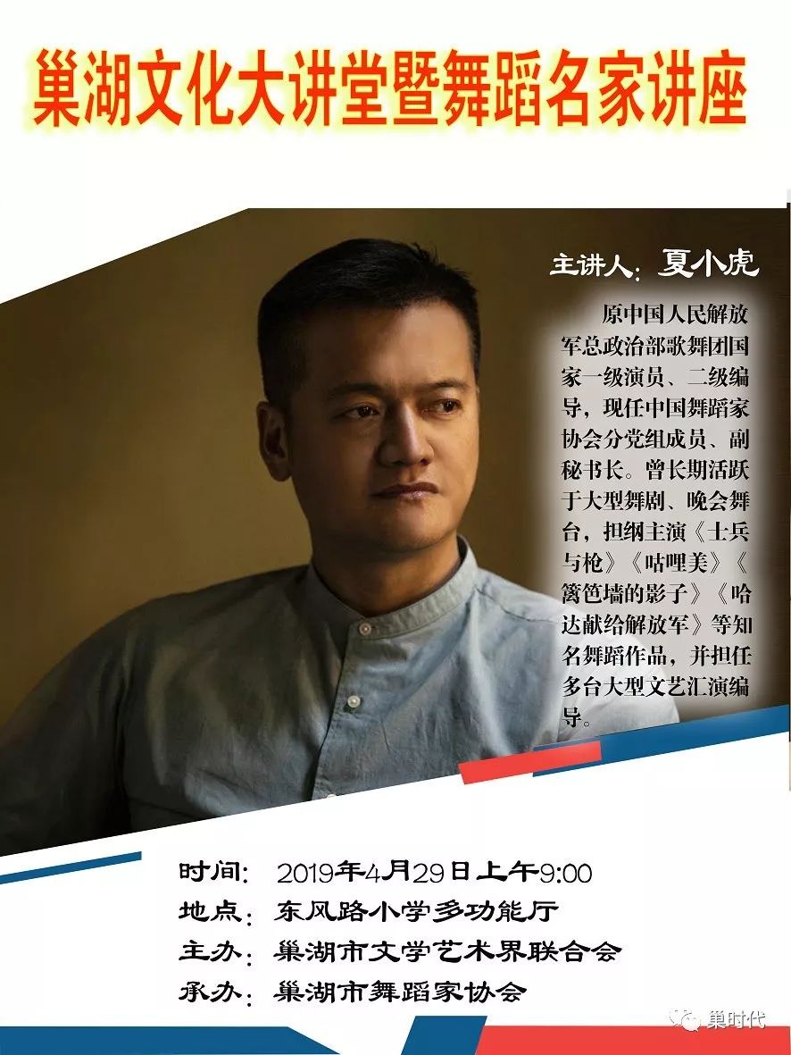 中国文联文艺志愿服务走进巢湖巢湖文化大讲堂暨舞蹈摄影名家讲座开讲