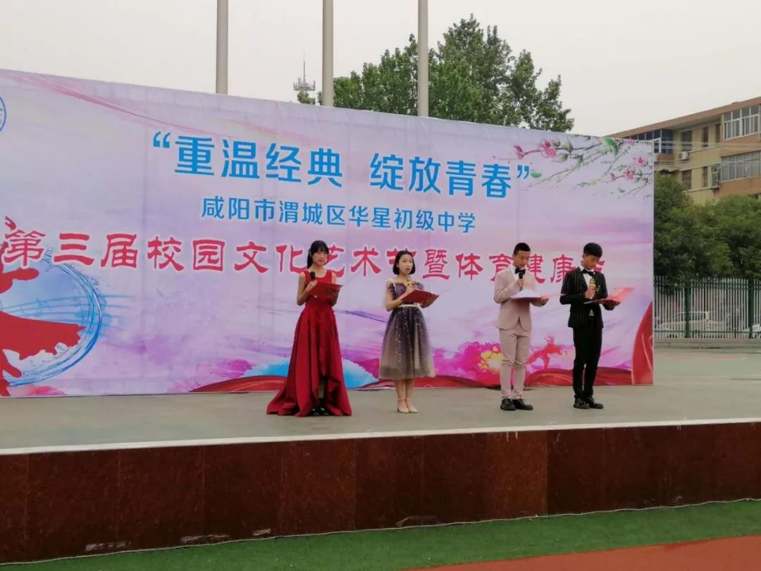 重温经典绽放青春咸阳华星初级中学举办第三届校园艺术节