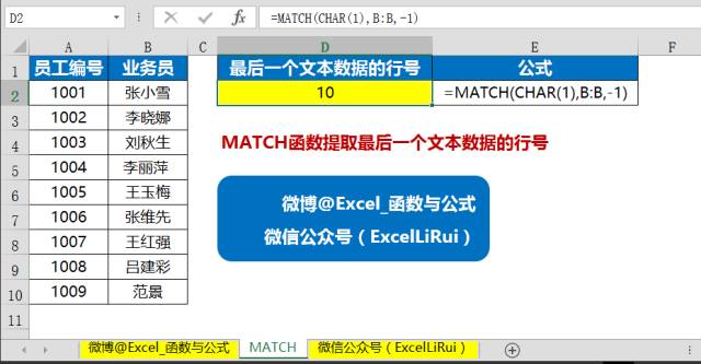 史上最全match函数教程