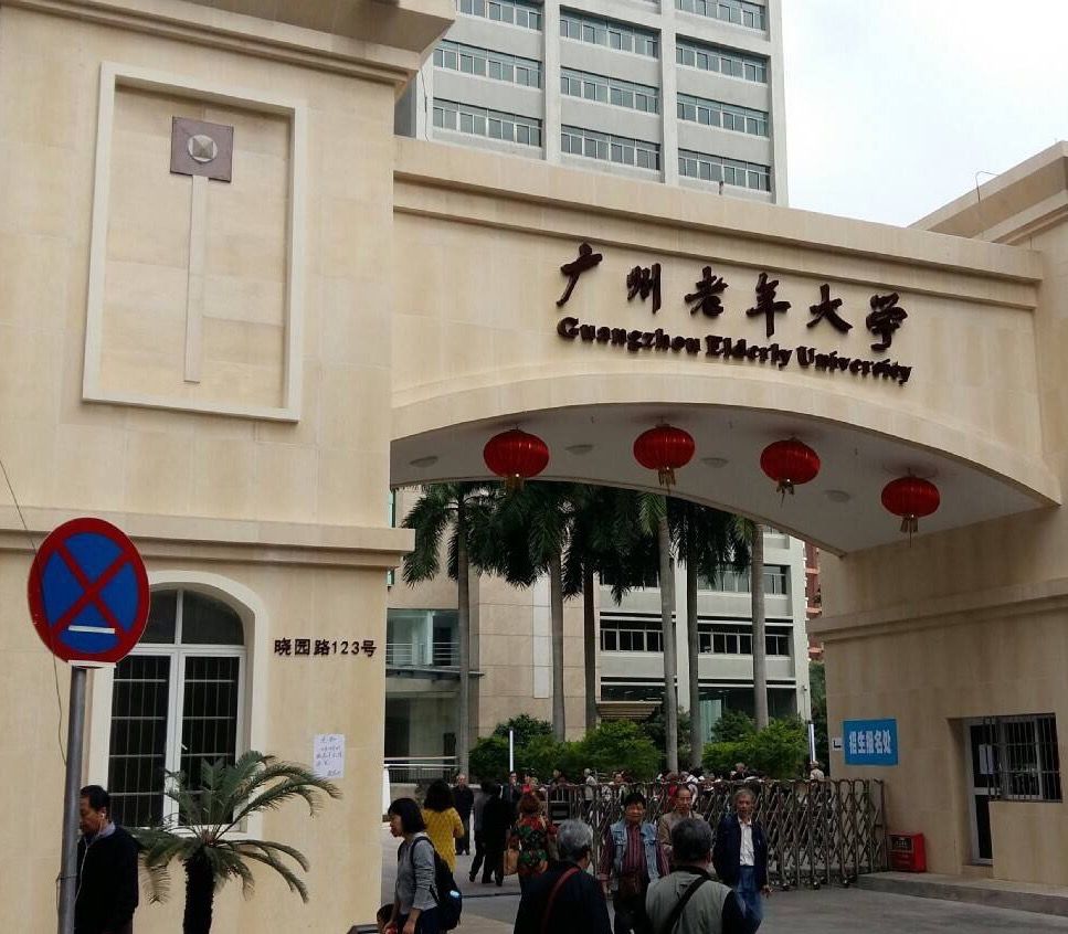 老年人的热血高校——老年大学