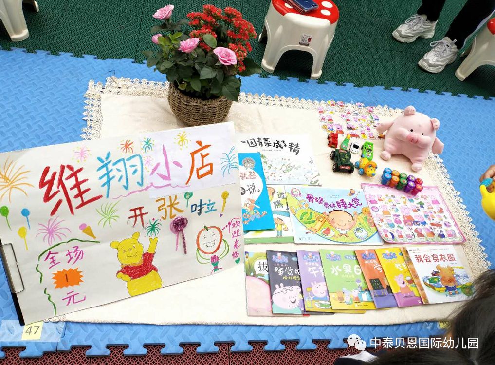 中泰贝恩幼儿园跳蚤市场图书义卖活动纪实
