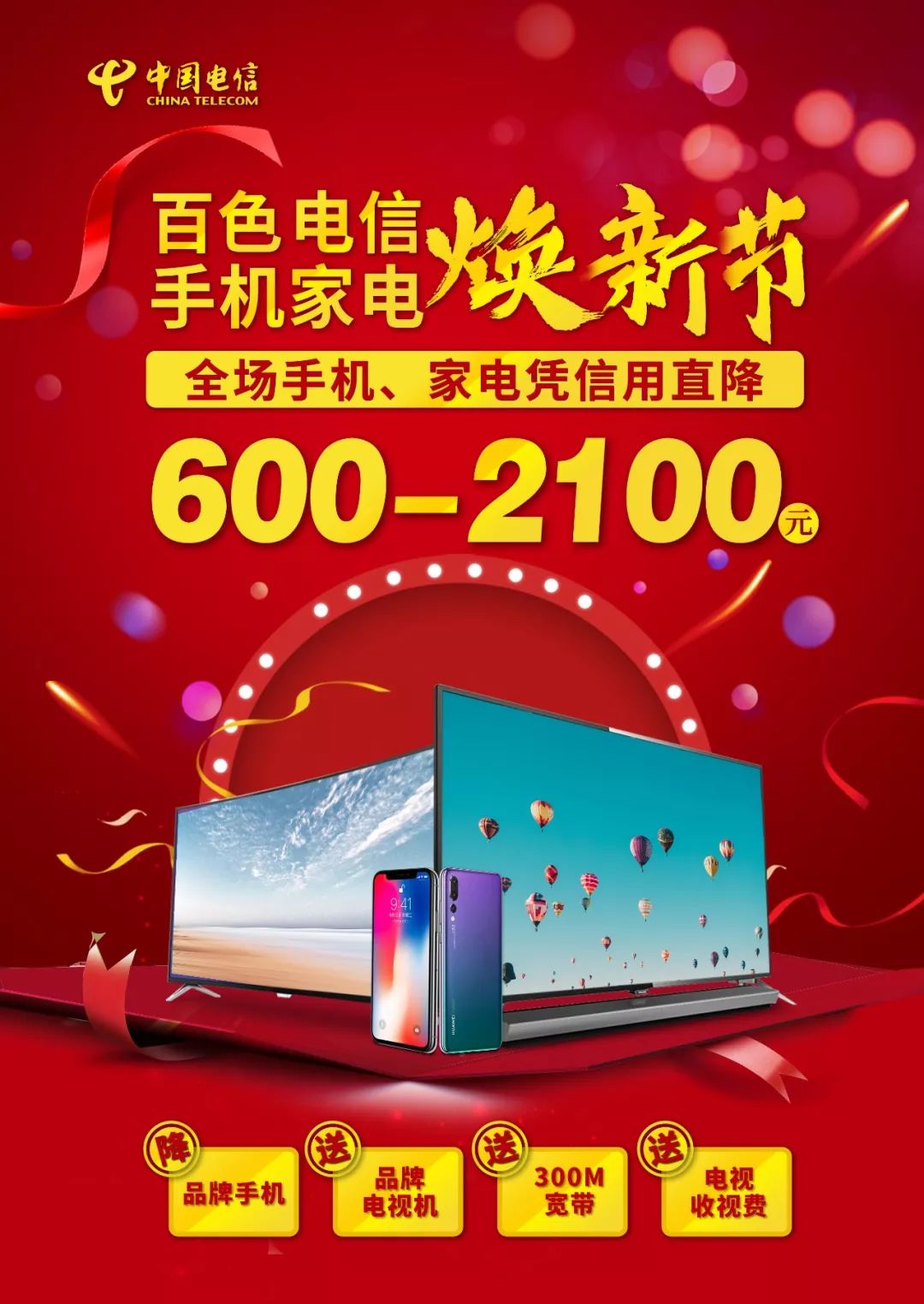 五一大放价全场手机家电凭信用最高直降2100元