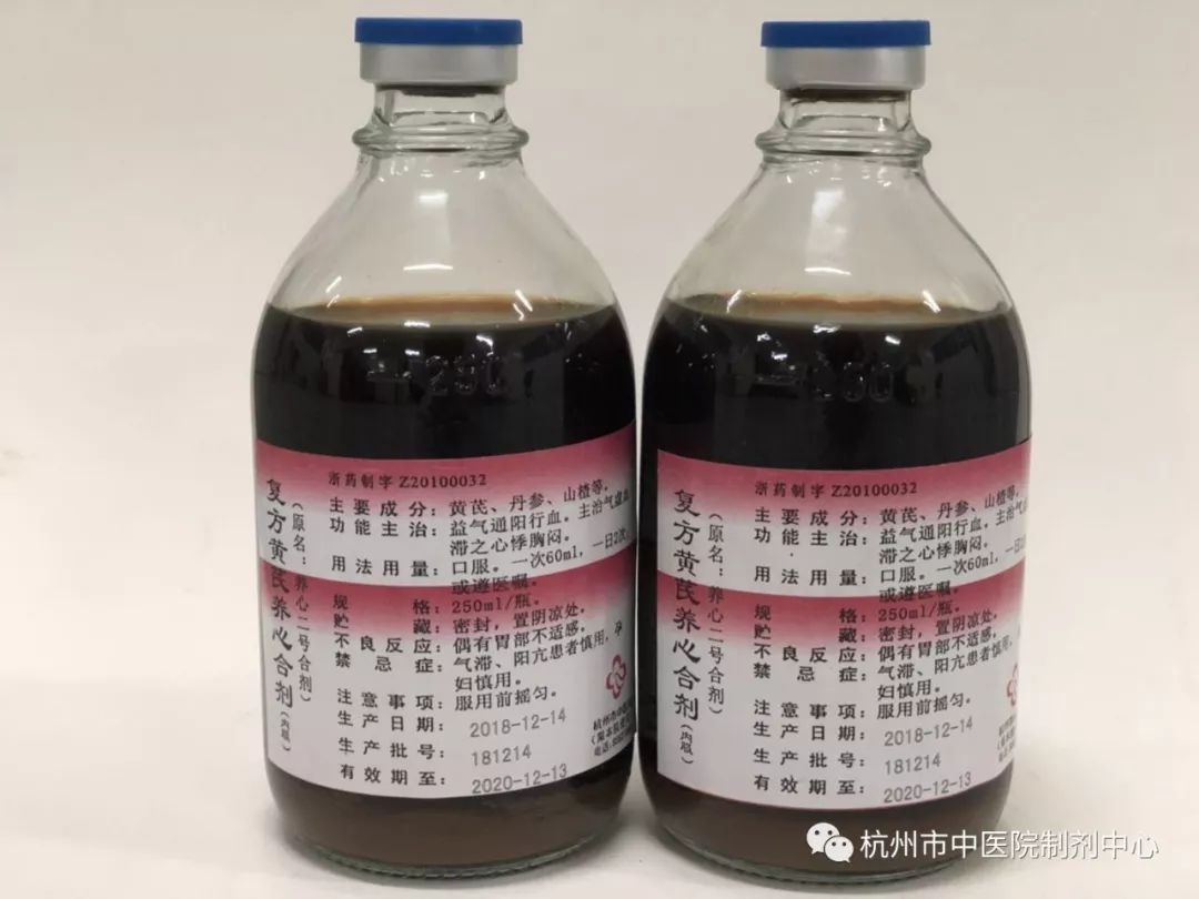 特色中药制剂复方黄芪养心合剂益气养心通阳行血