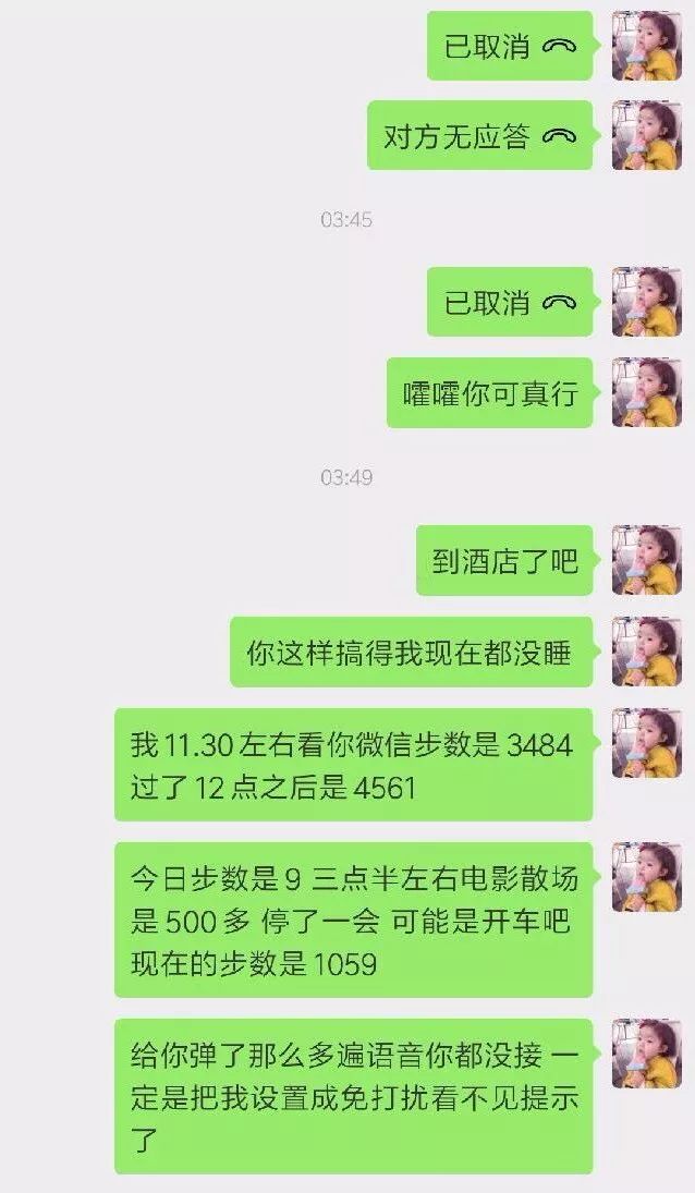 凌晨1点,我通过微信步数推理出男朋友的出轨过程.