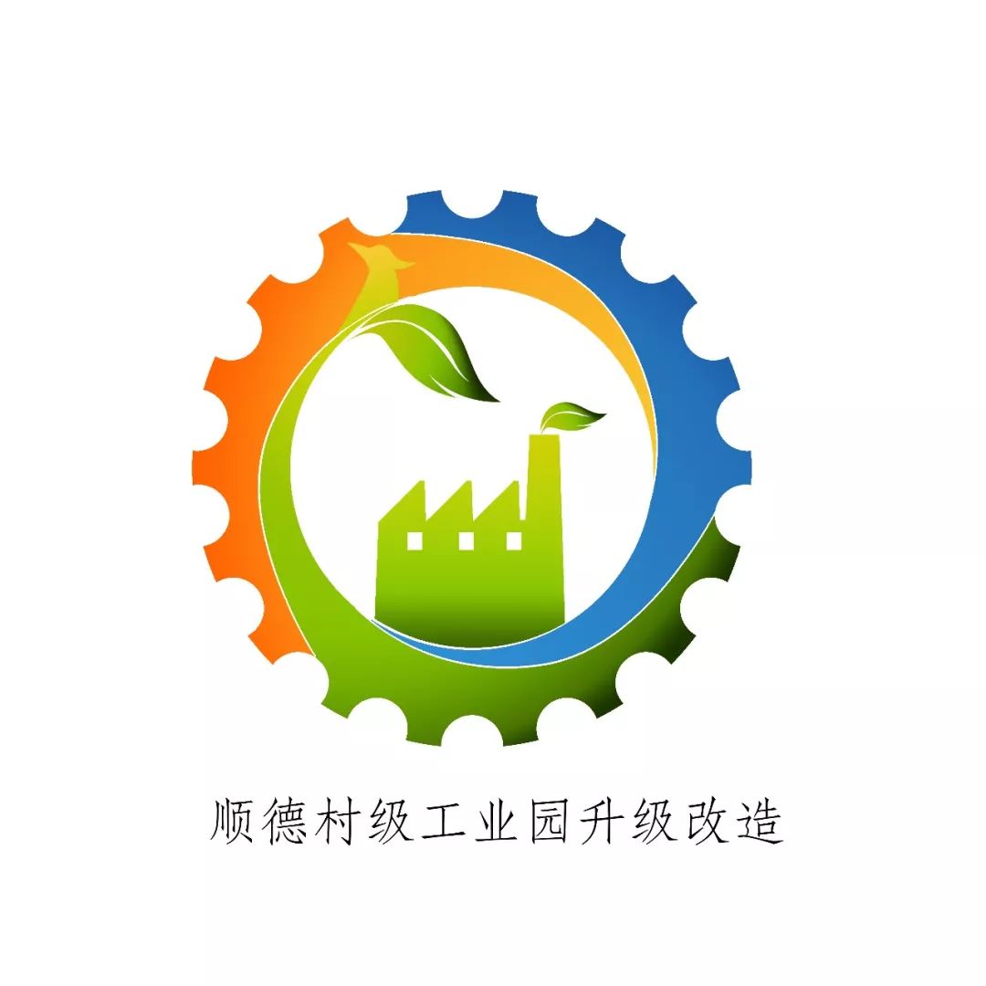 快来投票11幅顺德村改logo作品谁的创意撩到你了