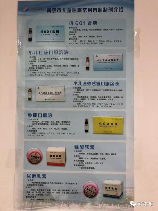 比如南京市儿童医院的"鞣酸软膏""抗601合剂""小儿速效感冒口服溶液"