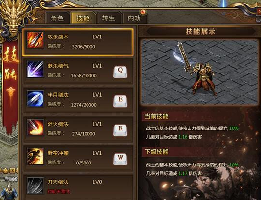 红月传说三大职业技能详解