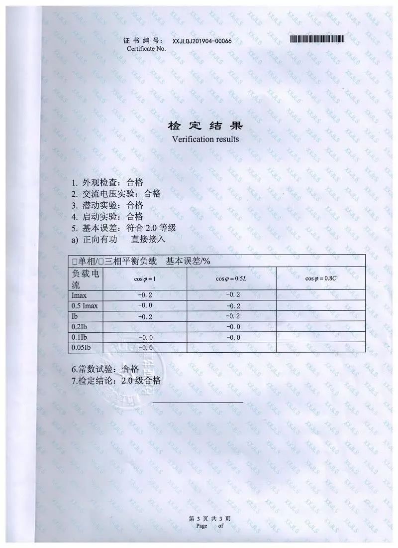 注:以上仅附一份检定证书,若需查看所有证书,欢迎前来花垣县市场监督