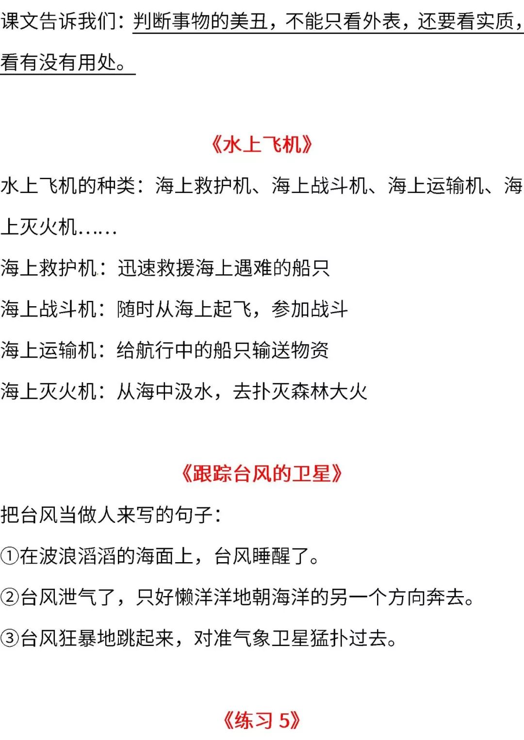 苏教版小学语文36年级下册第五单元课文知识要点汇总