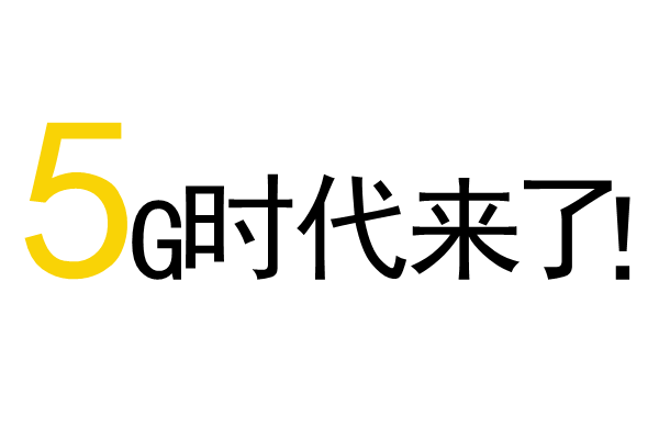 5g时代,如何打造ip内容和流量?不去革命,就会被革命!
