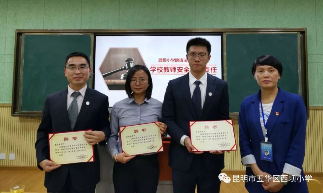 西坝小学聘请法律顾问大会