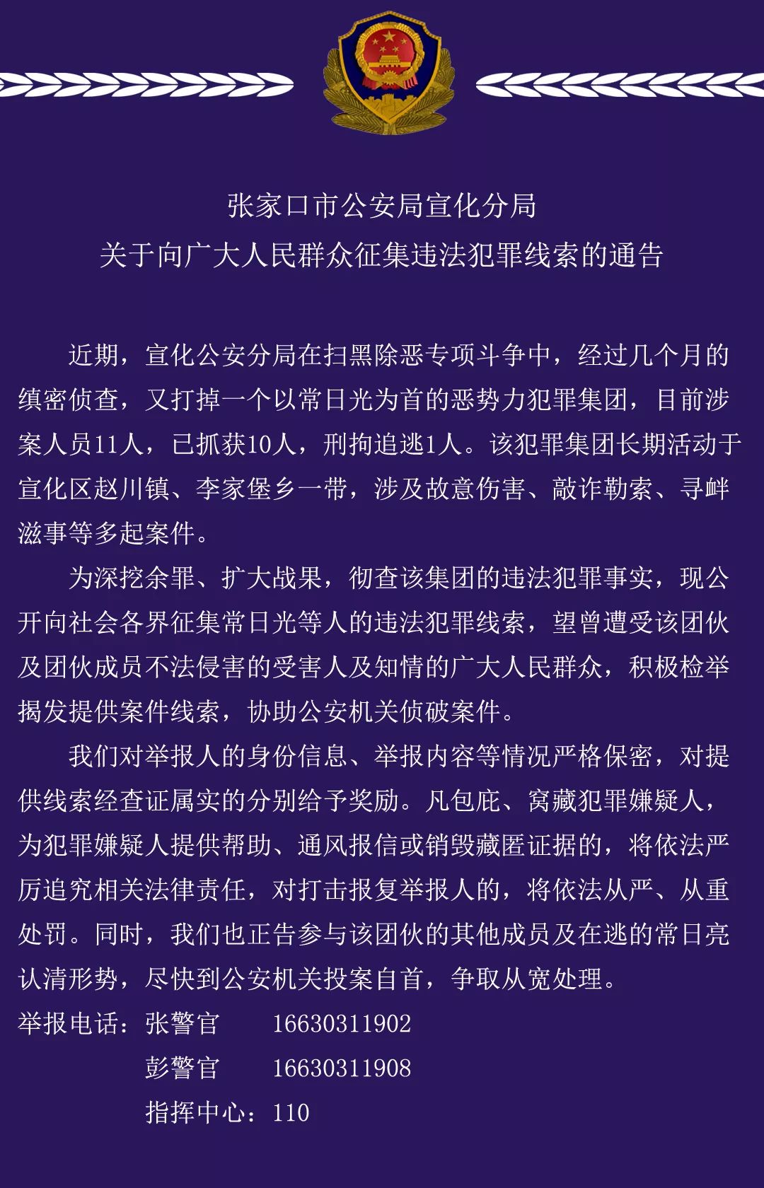 宣化黑恶势力排名图片