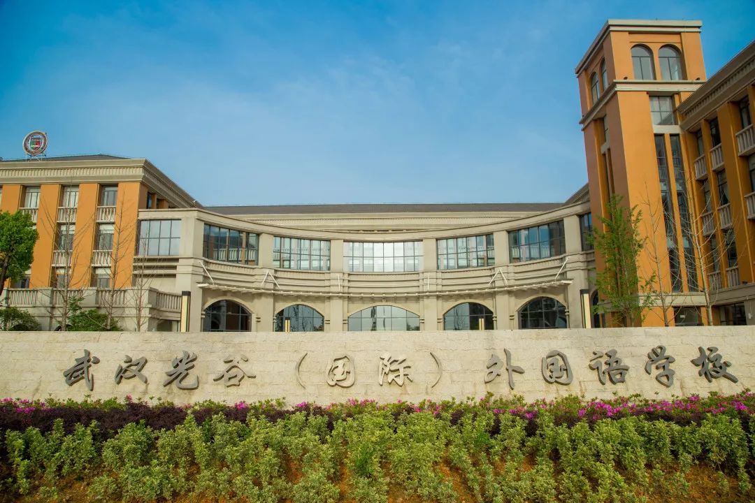 武汉光谷外国语学校图片