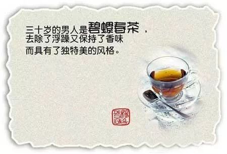 男人如茶,女人如书,人生如棋!说的太精辟了!