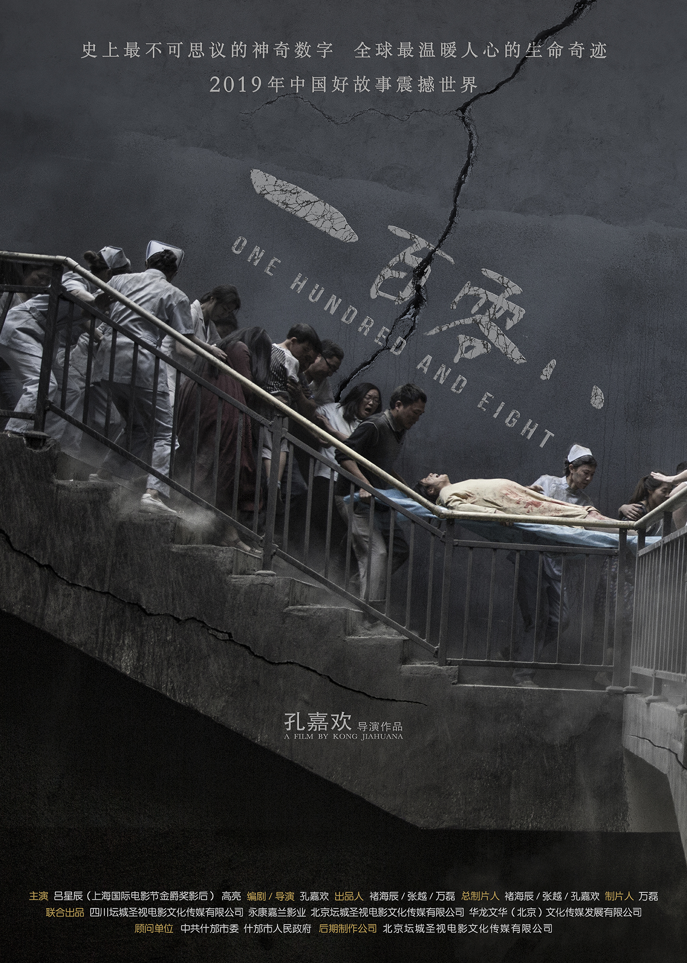 中国首部采用阿卡贝拉配乐的电影《一百零八》石破惊天