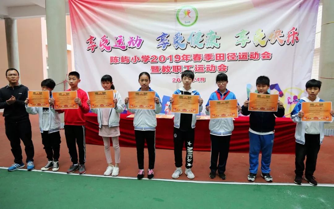 运动点燃激情,拼搏实现梦想—陈屿小学2019年春季田径运动会顺利