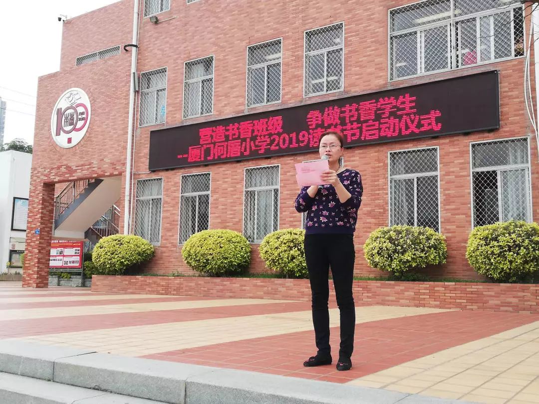 让阅读的种子落地生根 ——福建省厦门何厝小学2019"营造书香班级