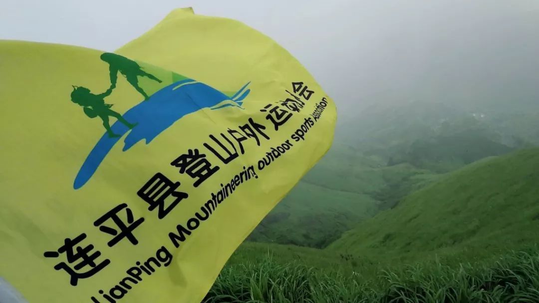 连平县登山户外运动协会邀请您参加2019霍山20公里大型徒步活动
