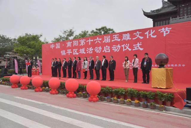 中国·南阳第十六届玉雕文化节镇平区域活动正式启动