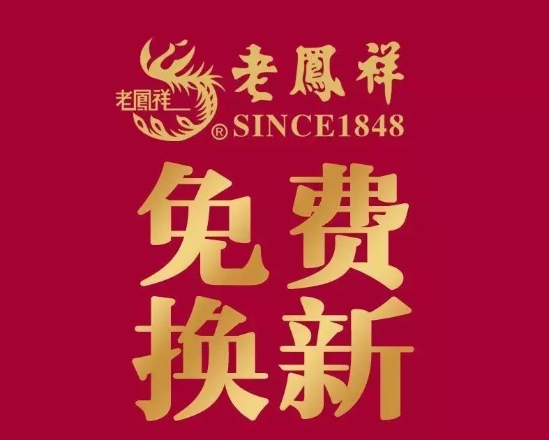 老凤祥华联店五一狂欢购黄金免费焕新劲爆活动惊爆金价