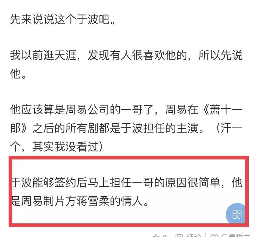 曾有天涯网友爆料于波和周易的老板娘蒋雪柔的关系不一般