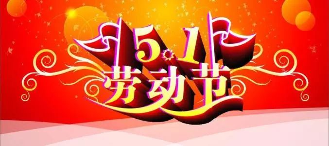 祝您劳动节快乐!2019年5月1日纸厂废纸收购价格信息.