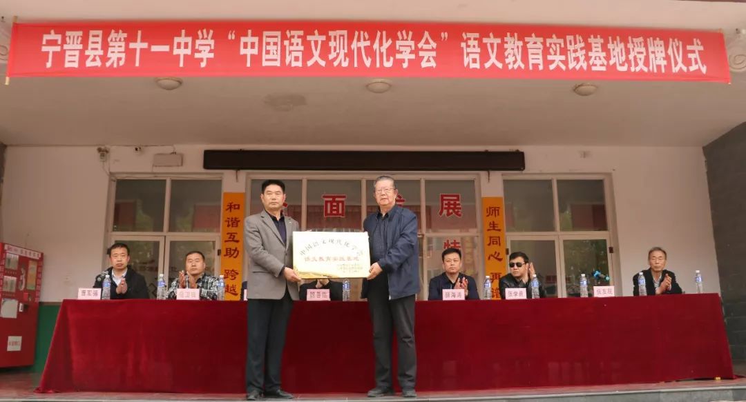 传喜讯中国语文现代化学会语文教育实践基地落户宁晋十一中