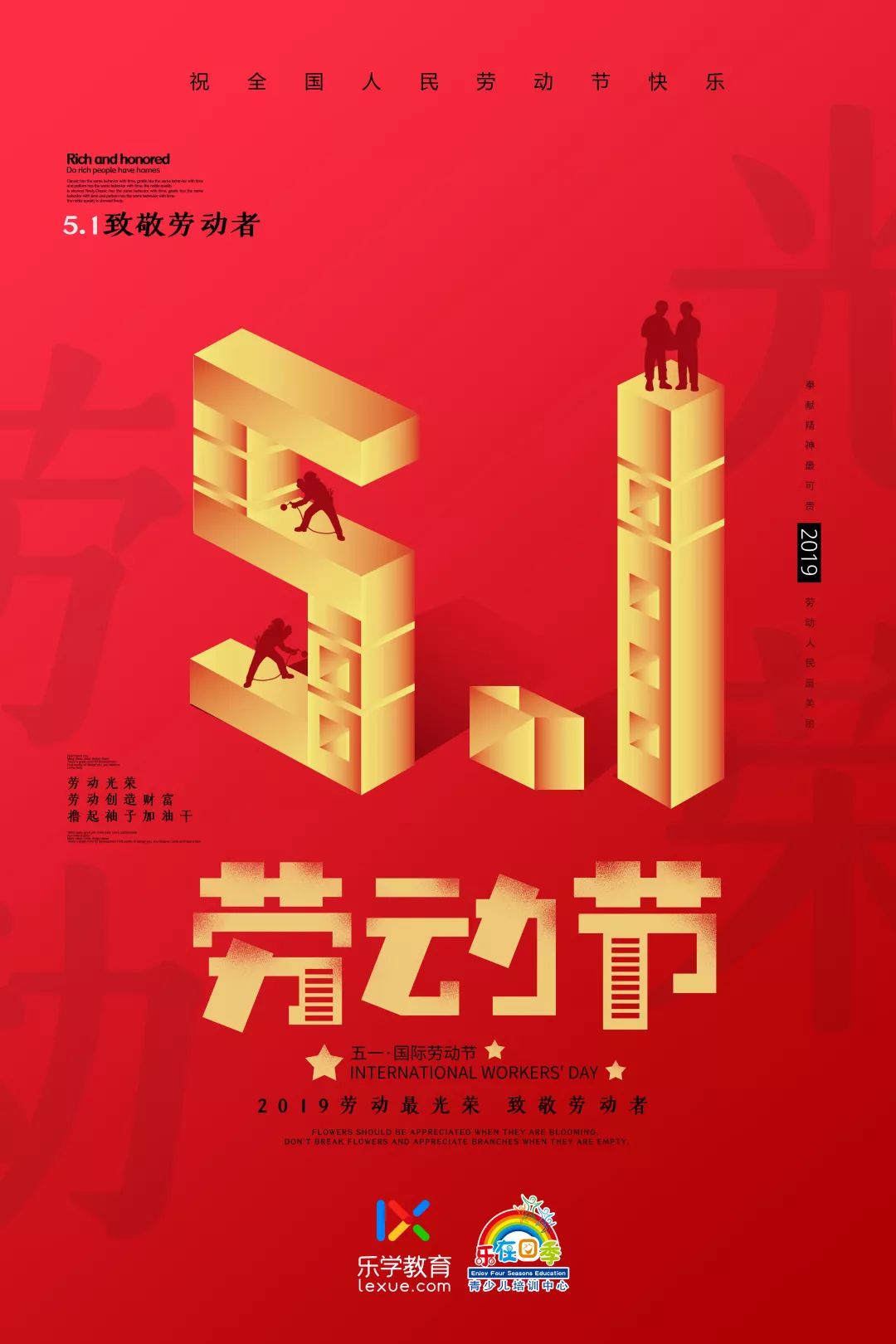 欢庆五一,致敬最美劳动者! 乐学上海乐在四季暑假班优惠返场!