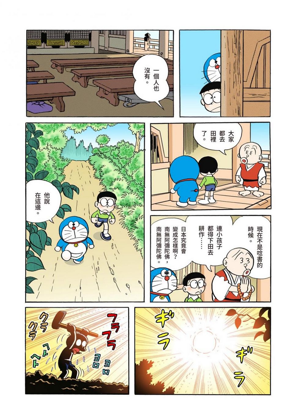 机器猫全彩版大雄的爸爸小时候的女神竟然是她