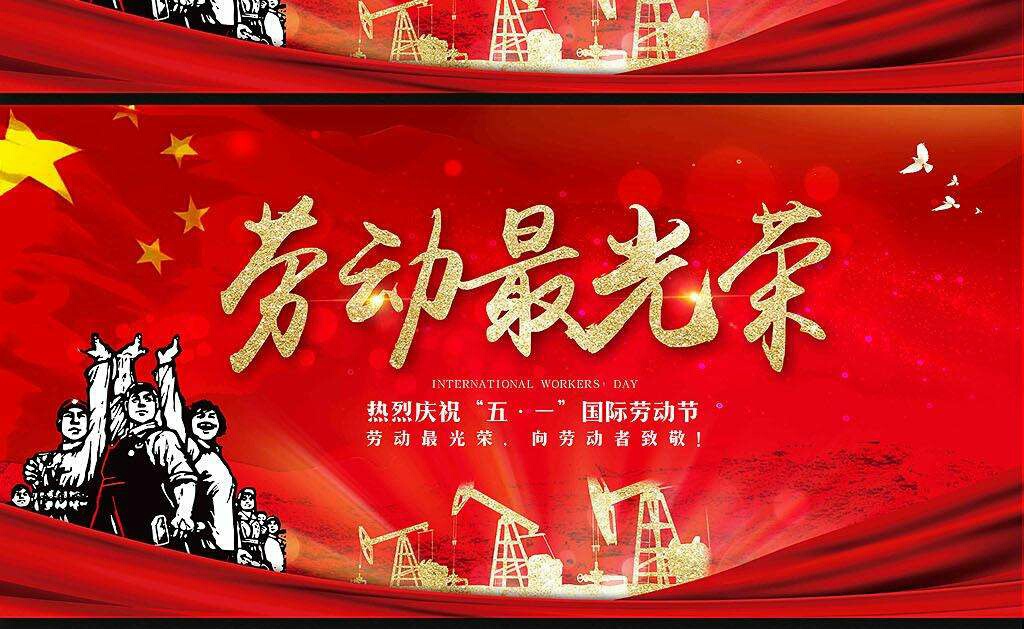 庆五一自由诗一组