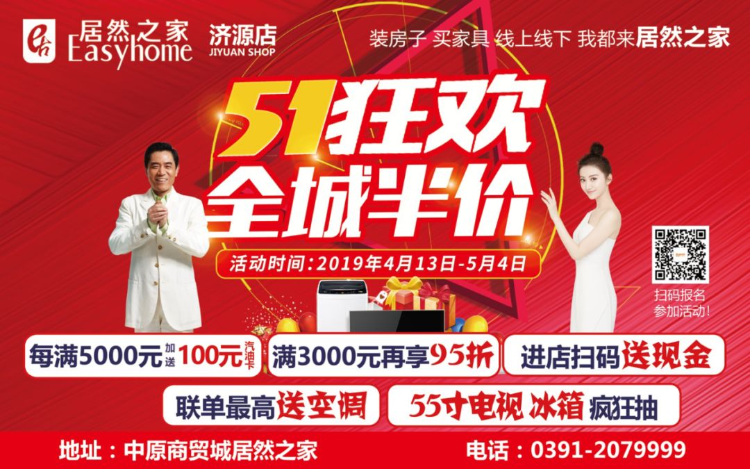 102活动热烈祝贺居然之家济源店盛大重装开业