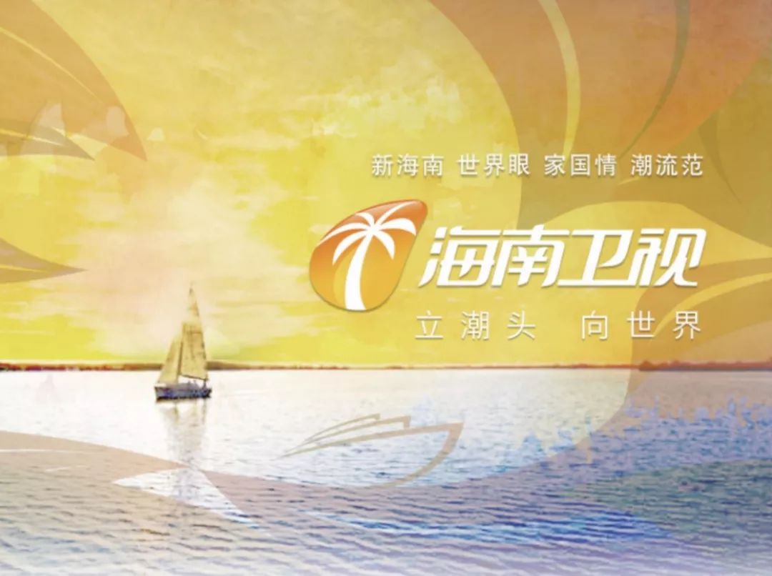 海南卫视:立潮头 向世界据介绍,海南广播电视总台新台标以椰树,江河