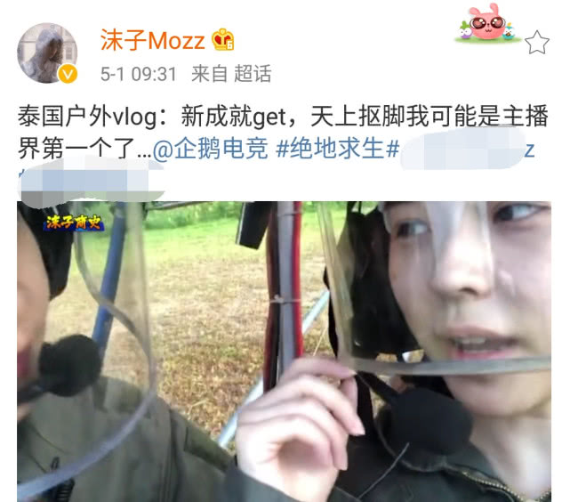 绝地求生美女主播沫子天上抠脚成就达成表情笑哭粉丝