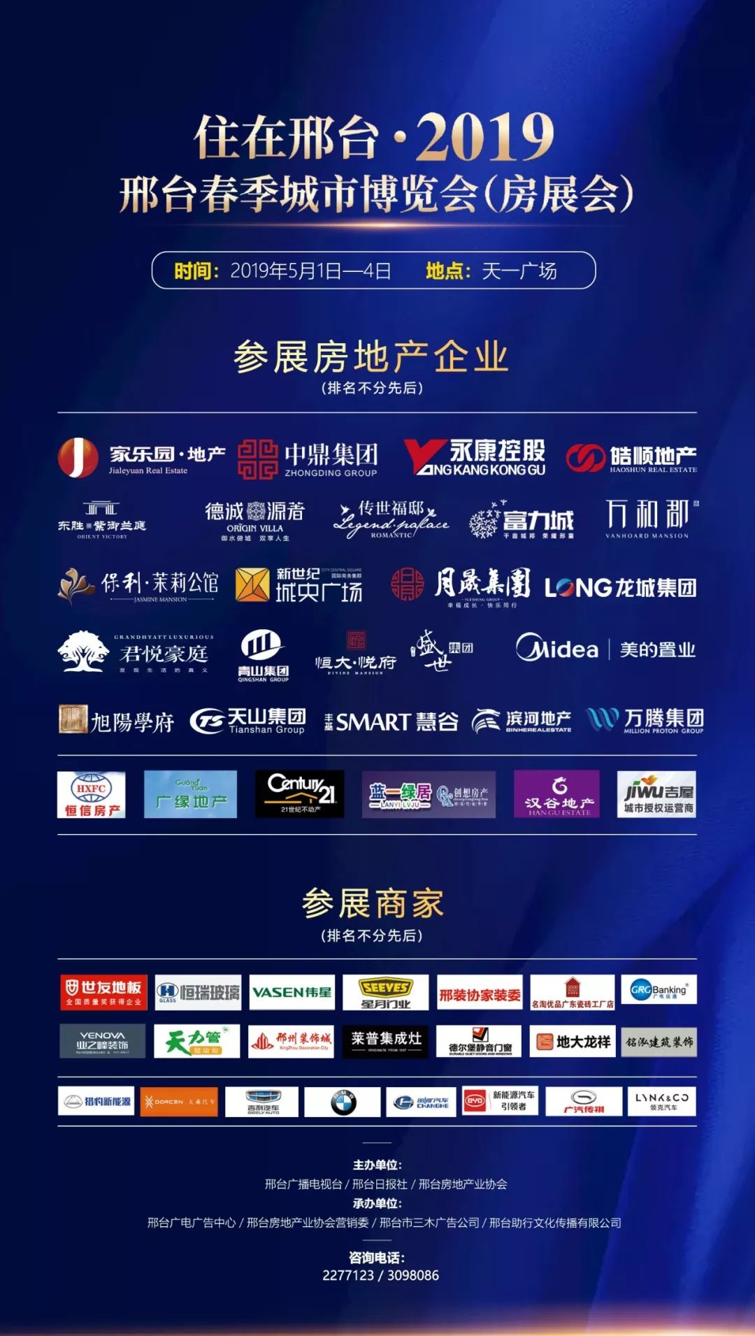 邢台春季城市博览会(房展会)马上开启,四天狂欢等你来!