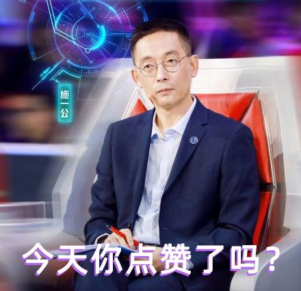 难以抗拒的网红教授最强大脑施一公为你点赞