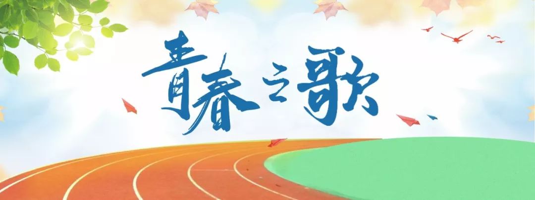 "五·四"青年节即将到来~cctv5体育新闻将为您带来《青春之歌》系列