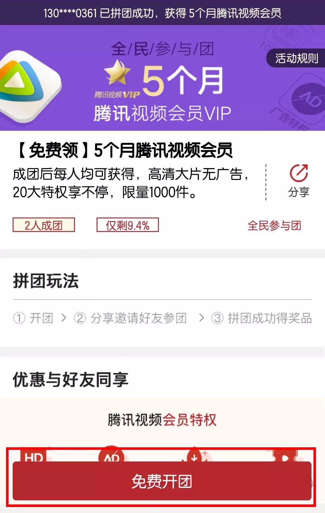 腾讯视频vip会员免费送,教你一招搞定!_沃趣