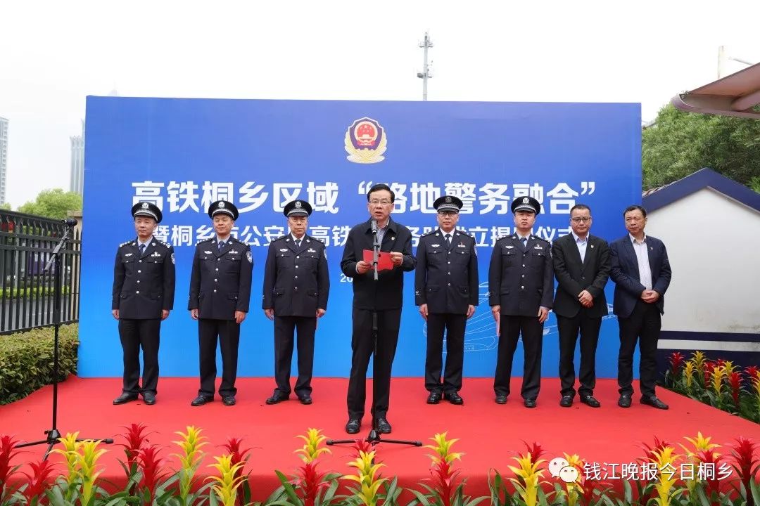 桐乡首个路地警务融合桐乡市公安局高铁站警务队揭牌成立